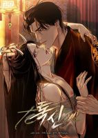 Toxin - Drama, Fantasy, Manhwa, Yaoi