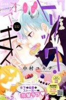 Trick or Kiss - Psychological, Romance, Shoujo, Manga, One Shot
