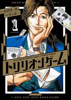 Trillion Game - Comedy, Manga, Mature, Seinen