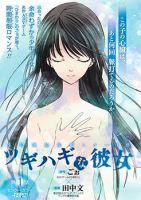 Tsugihagi na Kanojo - Drama, Psychological, Romance, Seinen, Tragedy, Manga - จบแล้ว