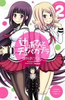 Tsujiura-san to Chupacabra - Comedy, School Life, Shounen, Manga, Romance