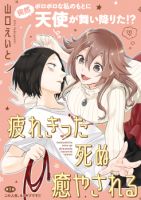 Tsukarekitta Onna ga Shinuhodo Iyasareru Tame ni - Comedy, Shoujo Ai, Manga