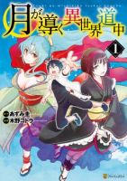 Tsuki ga Michibiku Isekai Douchuu - Action, Adventure, Comedy, Fantasy, Harem, Shounen, Manga