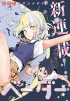 Tsukiiro no Invader ผู้รุกรานสีจันทรา - Comedy, Manga, Romance, School Life, Sci-fi, Seinen, Supernatural