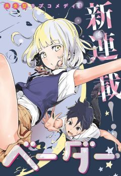 Tsukiiro no Invader ผู้รุกรานสีจันทรา