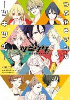 Tsukiuta. Tsubuyaki manga -Tsukitsui.- - Comedy, School Life, Shounen, Slice of Life, Manga