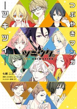 Tsukiuta. Tsubuyaki manga -Tsukitsui.-