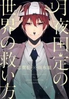 สึกิโยดะราชันย์หล่อเลือกได้ - Comedy, Drama, Harem, Manga, Shounen
