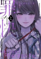 Tsumi to Kai ความผิด และ ความสุข - Drama, Romance, School Life, Seinen, Manga, Ecchi, Mature