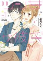 TSUN-AMA na KARESHI - Drama, Romance, Slice of Life, Manga, Comedy, Shoujo