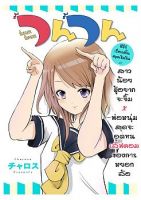 Tsun Tsun - Manga, Comedy, Drama, Romance, School Life, Seinen