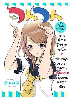 Tsun Tsun