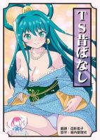 TS Urashimataro อูราชิม่าทาโร่ เปลี่ยนไป๋ - Comedy, One Shot, Manga - จบแล้ว