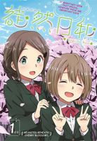 Tsurezure Biyori - School Life, Shoujo Ai, Slice of Life, Yuri, Manga - จบแล้ว