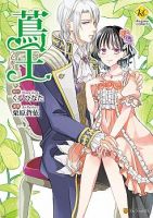 Tsutaou - Comedy, Fantasy, Romance, Shoujo, Manga - จบแล้ว