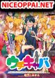 Uchi Kyaba: Oie De Kyabakura Shite Niichan O Onnanoko Ni Nare Saseyou Dai Sakusen