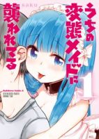 Uchi no Hentai Maid ni Osowareteru - Comedy, Ecchi, Romance, School Life, Slice of Life, Manga