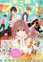 Uchuu no Hate no Mannaka no - Romance, School Life, Shoujo, Manga, Comedy