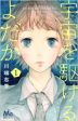 Uchuu o Kakeru Yodaka