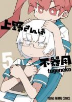Ueno-san wa Bukiyou - Comedy, Ecchi, Manga, Romance, School Life, Seinen