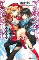 Ultimate Antihero - Action, Comedy, Drama, Ecchi, Fantasy, Harem, Romance, School Life, Shounen, Manga
