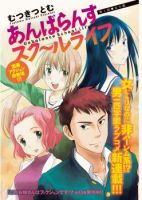 Unbalance School Life - Comedy, Gender Bender, Romance, School Life, Sci-fi, Seinen, Manga, Ecchi, Harem, Mature