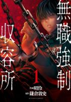 Unemployed Concentration Camp - Action, Horror, Mystery, Seinen, Manga, Ecchi, Mature
