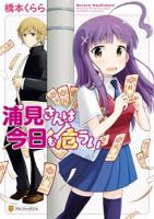 Urami-san wa Kyou mo Ayaui - Comedy, Romance, School Life, Shounen, Slice of Life, Manga