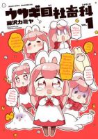 Usagi-moku Shachiku-ka น้องต่ายแรงงานทาส - Comedy, Seinen, Manga, Supernatural, Slice of Life