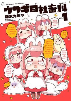 Usagi-moku Shachiku-ka น้องต่ายแรงงานทาส