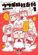 Usagi-moku Shachiku-ka น้องต่ายแรงงานทาส