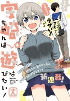 Uzaki-chan wa Asobitai! - Comedy, Ecchi, Romance, Slice of Life, Manga, School Life
