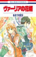 Vahlia no Hanamuko - Adventure, Historical, One Shot, Romance, Shoujo, Manga, Fantasy