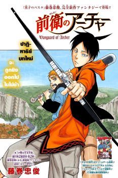 Vanguard of Archer
