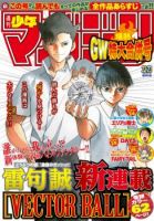 Vector Ball - Action, Comedy, Drama, School Life, Shounen, Supernatural, Manga