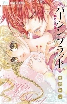 Virgin Blood - Hiiro no Bansan