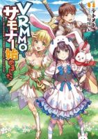 VRMMO de Summoner Hajimemashita - Action, Adventure, Comedy, Fantasy, Gender Bender, Slice of Life, Manga, Seinen