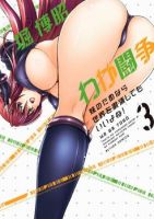 Waga Tousou - Imouto no Tame nara Sekai o Shukusei Shite mo Ii yo ne! - Comedy, Harem, School Life, Seinen, Manga, Ecchi, Sci-fi
