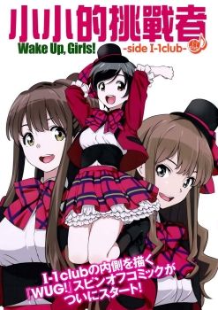Wake Up Girls! Side I-1 club : Little Challenger