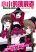อ่านการ์ตูน Wake Up Girls! Side I-1 club : Little Challenger