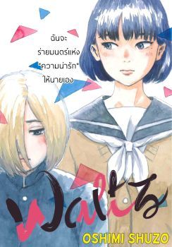 Waltz