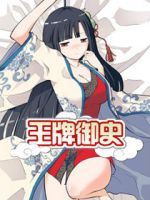 Wangye ni hao jian - Harem, Historical, Romance, Shoujo, Manhua