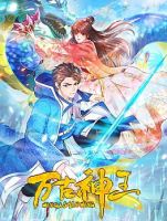 Wan Gu Shen Wang - Action, Fantasy, Manhua, Romance