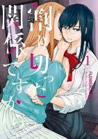 Warikitta Kankei Desukara - Adult, Drama, Manga, Romance, School Life, smut, Yuri - Completed