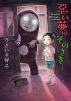 Warui Yume no Sono Saki... - Drama, Horror, Supernatural, Manga, Seinen