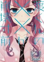 Watari-kun no xx ga Houkai Sunzen - Romance, School Life, Seinen, Manga, Drama, Ecchi, Psychological