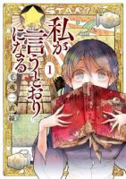 Watashi ga Iutoori ni Naru - Seinen, Manga, Comedy, Romance, School Life, Supernatural