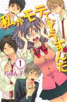 Watashi ga Motete Dousu n da - Comedy, Harem, Romance, School Life, Shoujo, Manga