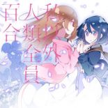 Watashi Igai Jinrui Zen'in Yuri - Comedy, Romance, School Life, Shoujo Ai, Supernatural, Manga