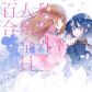 Watashi Igai Jinrui Zen'in Yuri